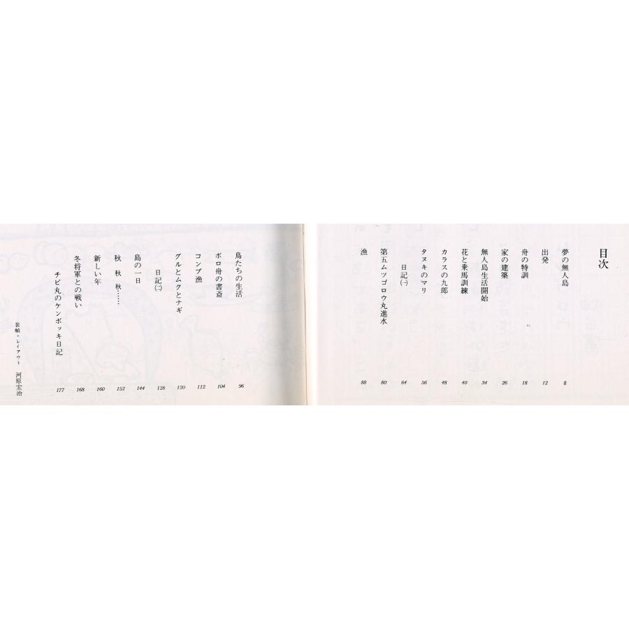 ムツゴロウの絵本１　＜無人島の巻＞ |  | 01