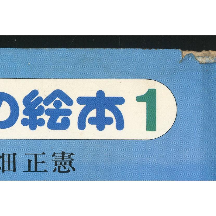 ムツゴロウの絵本１　＜無人島の巻＞ |  | 02