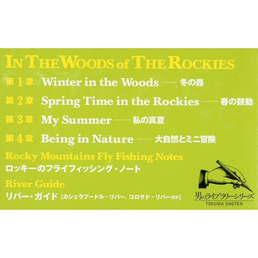 ロッキーの森から　−IN THE WOODS of THE ROCKIES− |  | 01