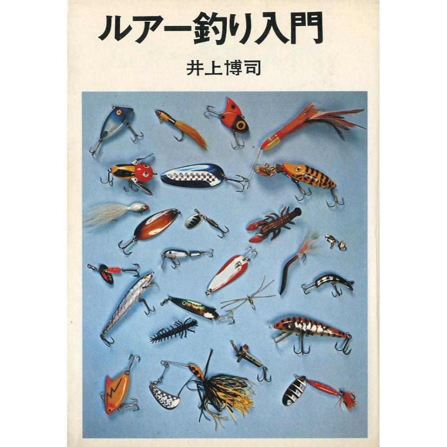 ルアー釣り入門 | 