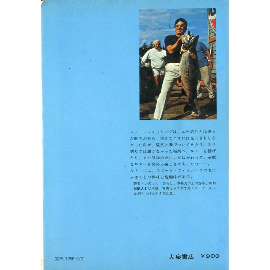 ルアー釣り入門 |  | 01