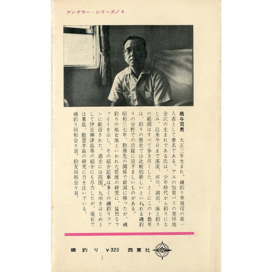 新技法による　磯釣り　 |  | 01