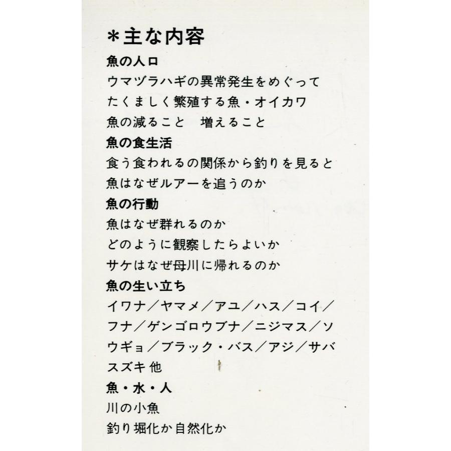 釣りと魚の科学　−見る、釣る、考える、釣り人のサイエンスー　付・釣魚豆図鑑 |  | 01