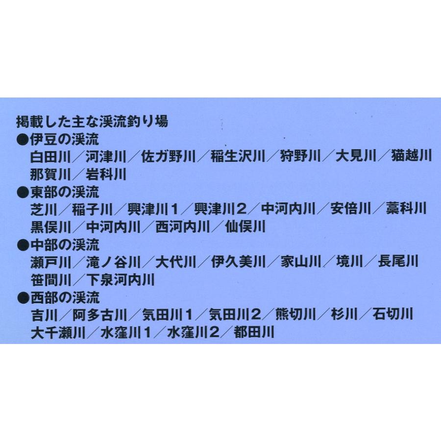 静岡県の渓流釣り場ガイド |  | 01