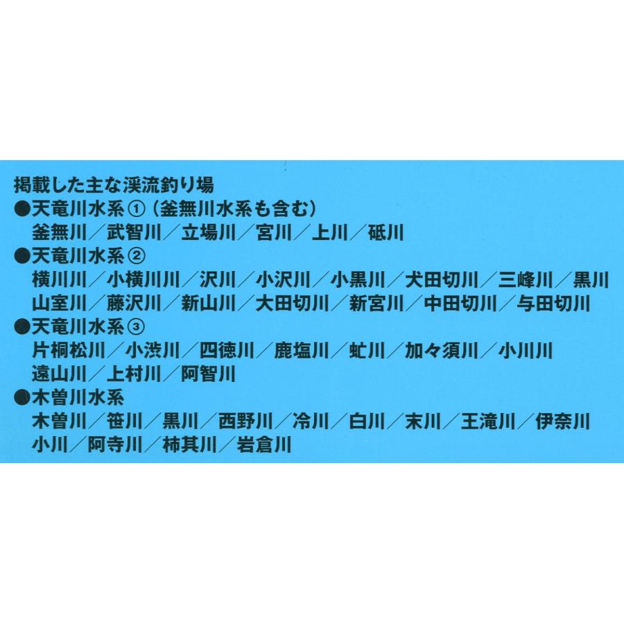 長野県の渓流釣り場・南信編　−東京起点日帰り1泊渓流釣り場ガイド５− |  | 01
