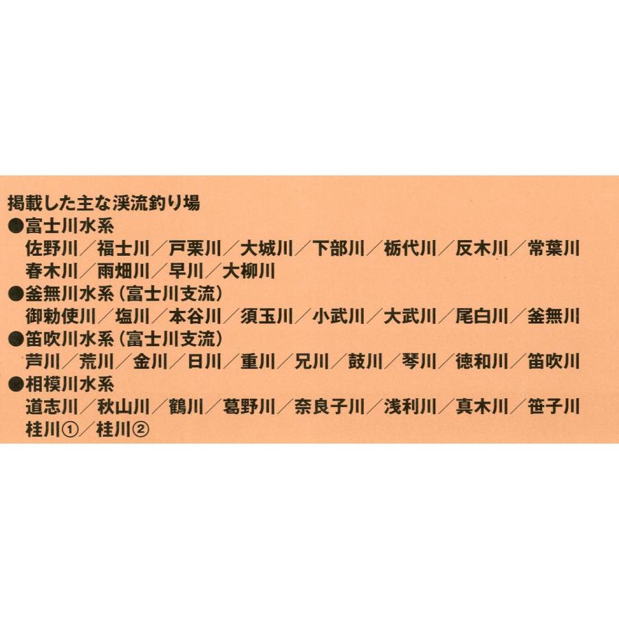 山梨県の渓流釣り場　−東京起点日帰り1泊渓流釣り場ガイド６− |  | 01