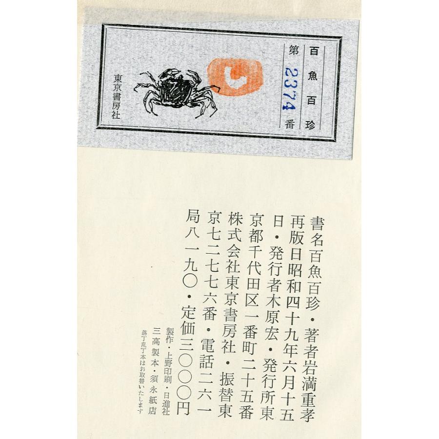 百魚百珍 |  | 02