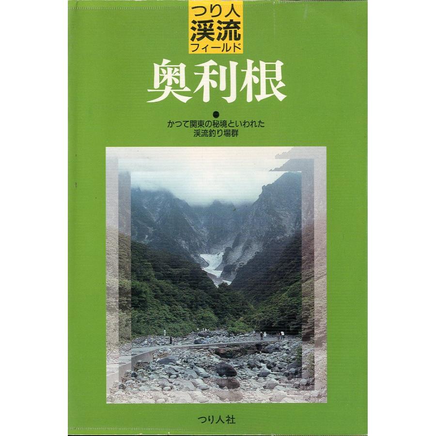 つり人渓流フィールド　奥利根 | 