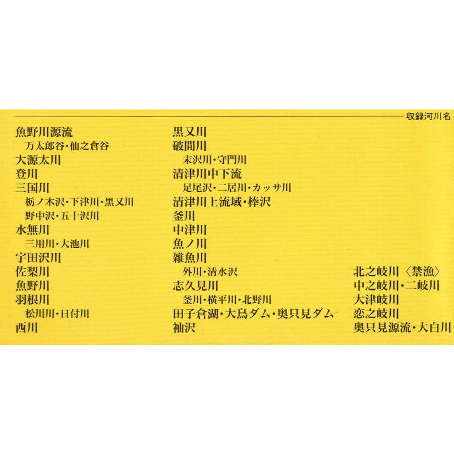 つり人渓流フィールド　上越・只見 |  | 01