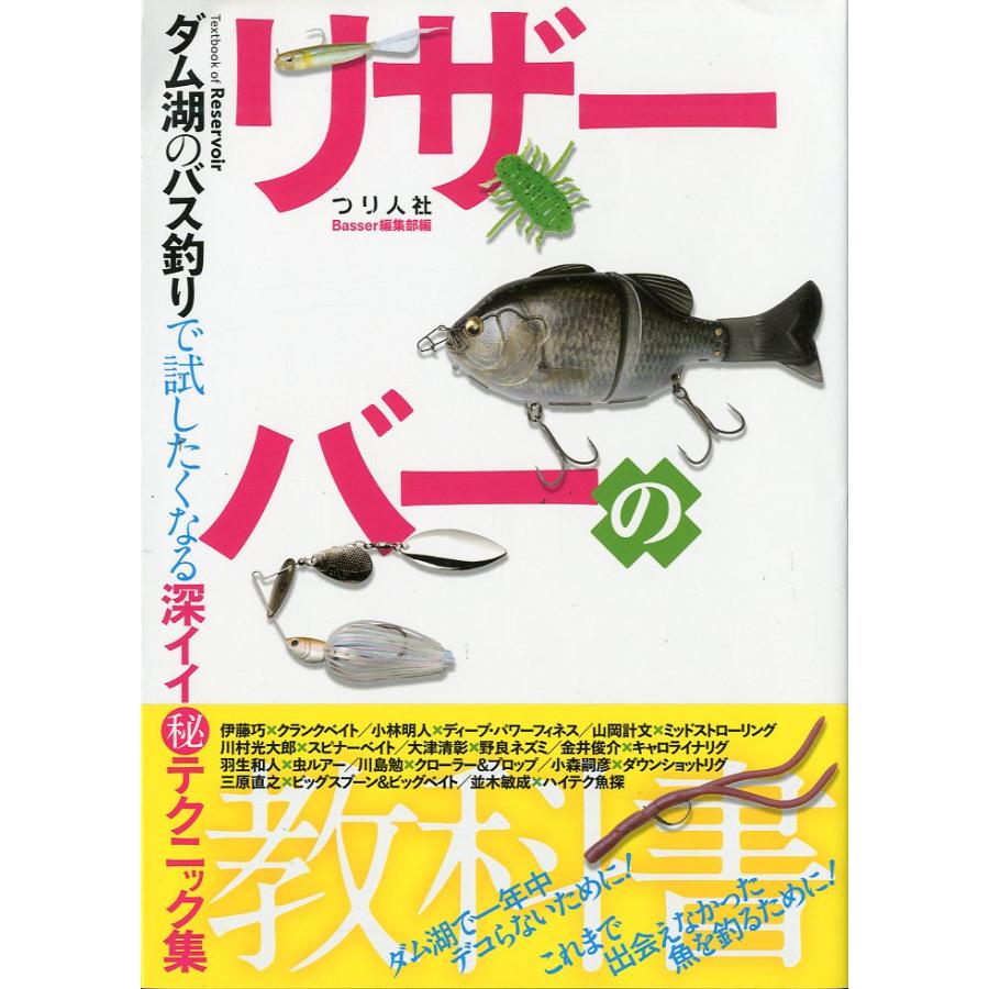 リザーバーの教科書　−ダム湖のバス釣りで試したくなる深イイ?テクニック集ー | 