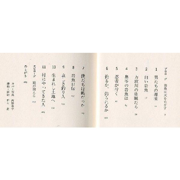 岩魚山脈　　 |  | 01