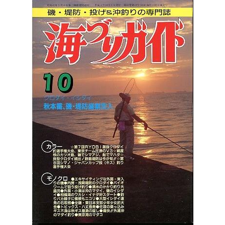 海づりガイド １９９１年１０月号 送料無料 G1 さかなの本屋さん ヤフー店 通販 Yahoo ショッピング