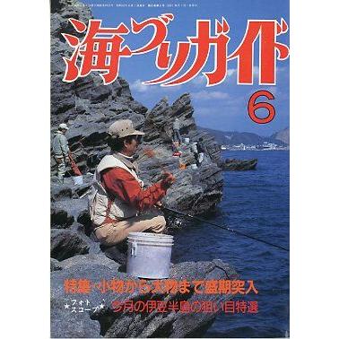 海づりガイド　１９８７年６月号　　 | 