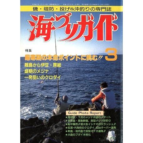 海づりガイド １９９２年３月号 送料無料 G155 さかなの本屋さん ヤフー店 通販 Yahoo ショッピング