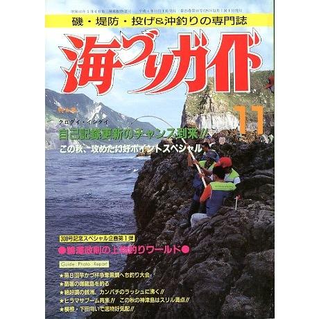 海づりガイド　１９９２年１１月号　 | 