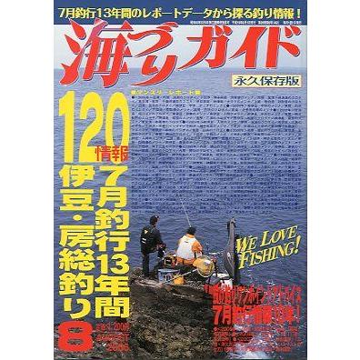 海づりガイド　２００６年８月　　永久保存版　　 | 