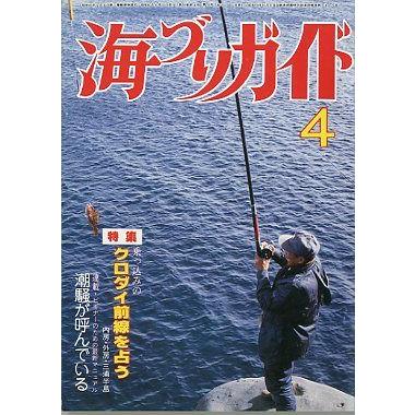 海づりガイド　１９８５年４月号　　 | 