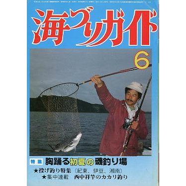 海づりガイド　１９８５年６月号　　 | 