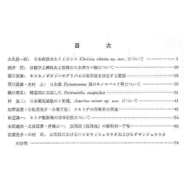 「動物分類学会誌」　１０　　１９７４年　＜英語＞ |  | 01