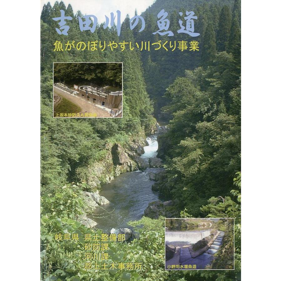 吉田川の魚道　−魚がのぼりやすい川づくり事業ー | 