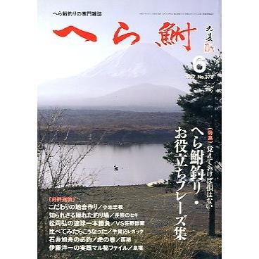 へら鮒　　１９９７年６月号・Ｎｏ．３７８　 | 
