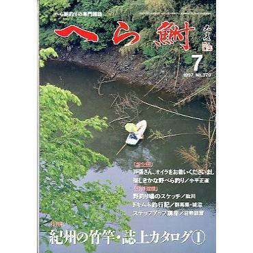 へら鮒　　１９９７年７月号・Ｎｏ．３７９　　＜送料無料＞ | 