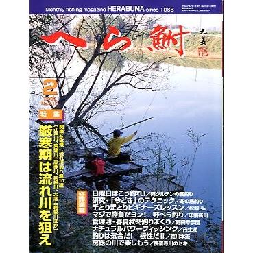 へら鮒　　２０００年２月号・Ｎｏ．４１０　　＜送料無料＞ | 