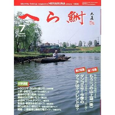 へら鮒　　２０００年７月号・Ｎｏ．４１５　　＜送料無料＞ | 