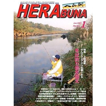 へら鮒　　２００１年１月号・Ｎｏ．４２１　　＜送料無料＞ | 