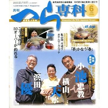 月刊　へら専科　　２００８年６月号・通巻２８４号　＜送料無料＞ | 