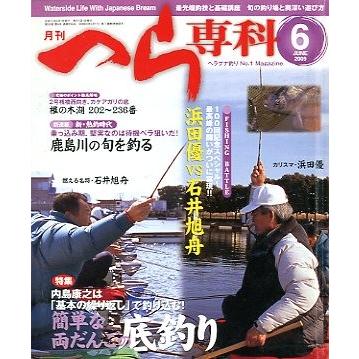 月刊　へら専科　　２００９年６月号・通巻２９６号　＜送料無料＞ | 