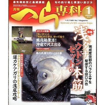 月刊　へら専科　　２０１０年１月号・通巻３０３号　＜送料無料＞ | 