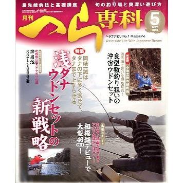 月刊　へら専科　　２０１０年５月号・通巻３０７号　　＜送料無料＞ | 
