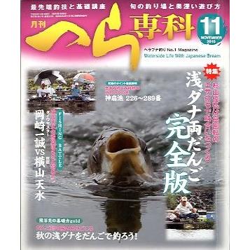月刊　へら専科　　２０１０年１１月号・通巻３１３号　　＜送料無料＞ | 