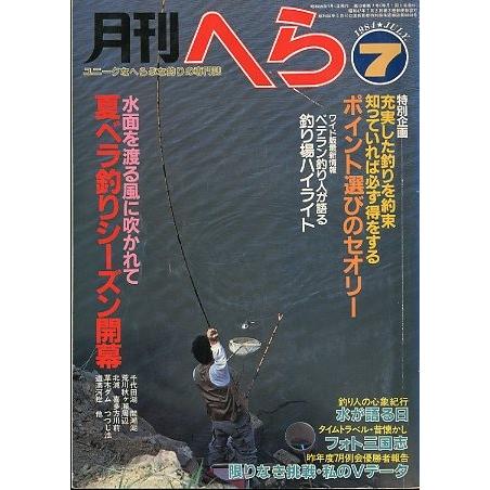 月刊　へら 　１９８４年７月号　 | 