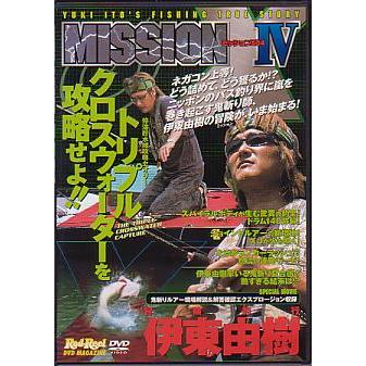 伊東由樹　ＭＩＳＳＩＯＮ　IV | 