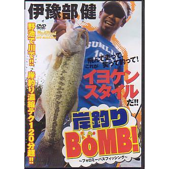 岸釣り　ＢＯＭＢ！　伊豫部健 | 