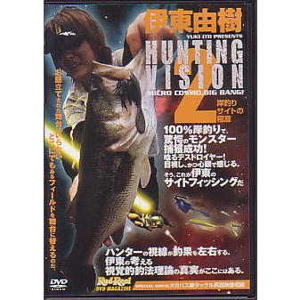 伊東由樹　ＨＵＮＴＩＮＧ　ＶＩＳＩＯＮ　２　岸釣りサイトの極意 | 