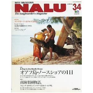 ＮＡＬＵ（ナルー）　　Ｎｏ．３４　 | 