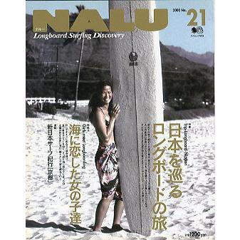 ＮＡＬＵ（ナルー）　　Ｎｏ．２１　＜送料無料＞ | 