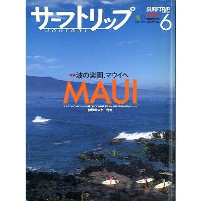 サーフトリップジャーナル　２０００年・Ｖｏｌ．６　＜送料無料＞ | 
