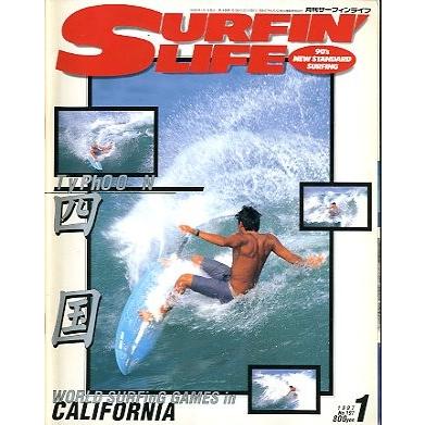 ＳＵＲＦＩＮ’　ＬＩＦＥ　　１９９７年１月・Ｎｏ．１９７　＜送料無料＞ | 
