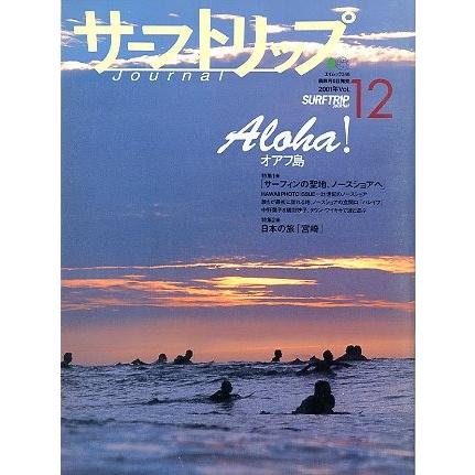 サーフトリップジャーナル　２０００、Ｖｏｌ．１２ | 