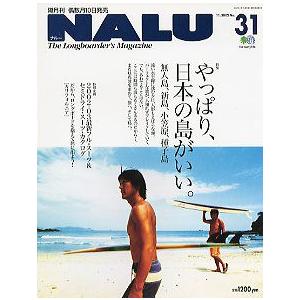 ＮＡＬＵ（ナルー）　　Ｎｏ．３１　 | 