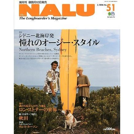 ＮＡＬＵ（ナルー）　　Ｎｏ．５１　　 | 