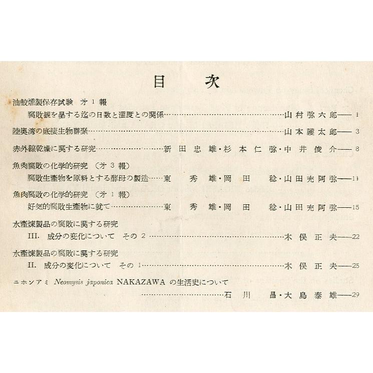日本水産学会誌 1951年 16巻10号 送料無料 Ng26 さかなの本屋さん ヤフー店 通販 Yahoo ショッピング