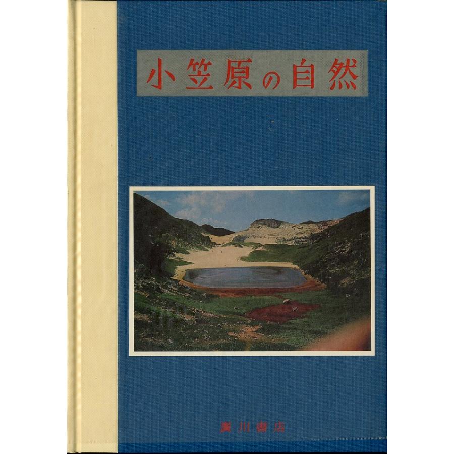 小笠原の自然　−原色写真編・解説編　2冊組ー |  | 01