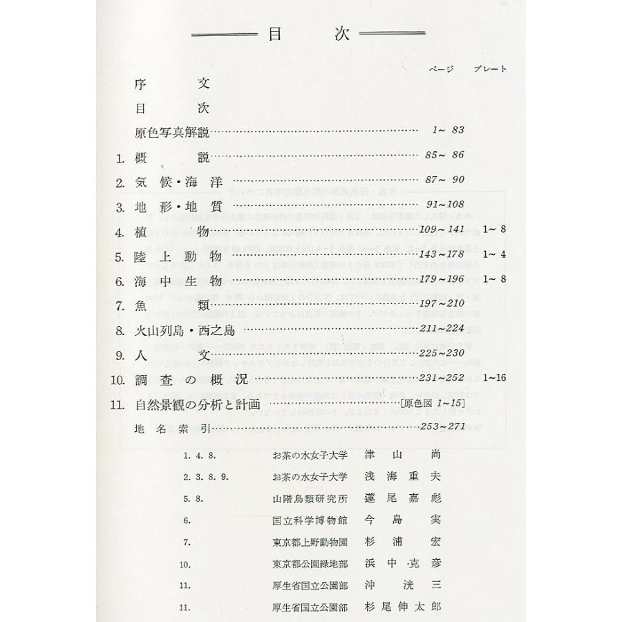 小笠原の自然　−原色写真編・解説編　2冊組ー |  | 02