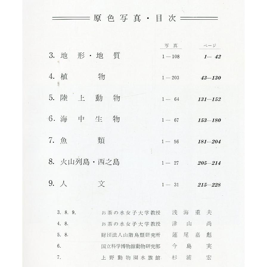 小笠原の自然　−原色写真編・解説編　2冊組ー |  | 05