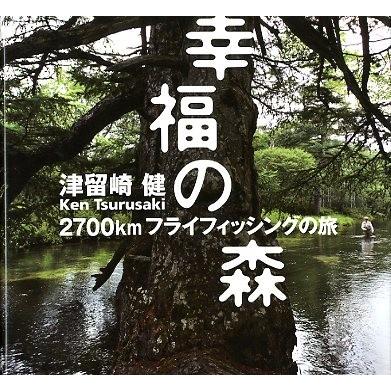 幸福の森 | 